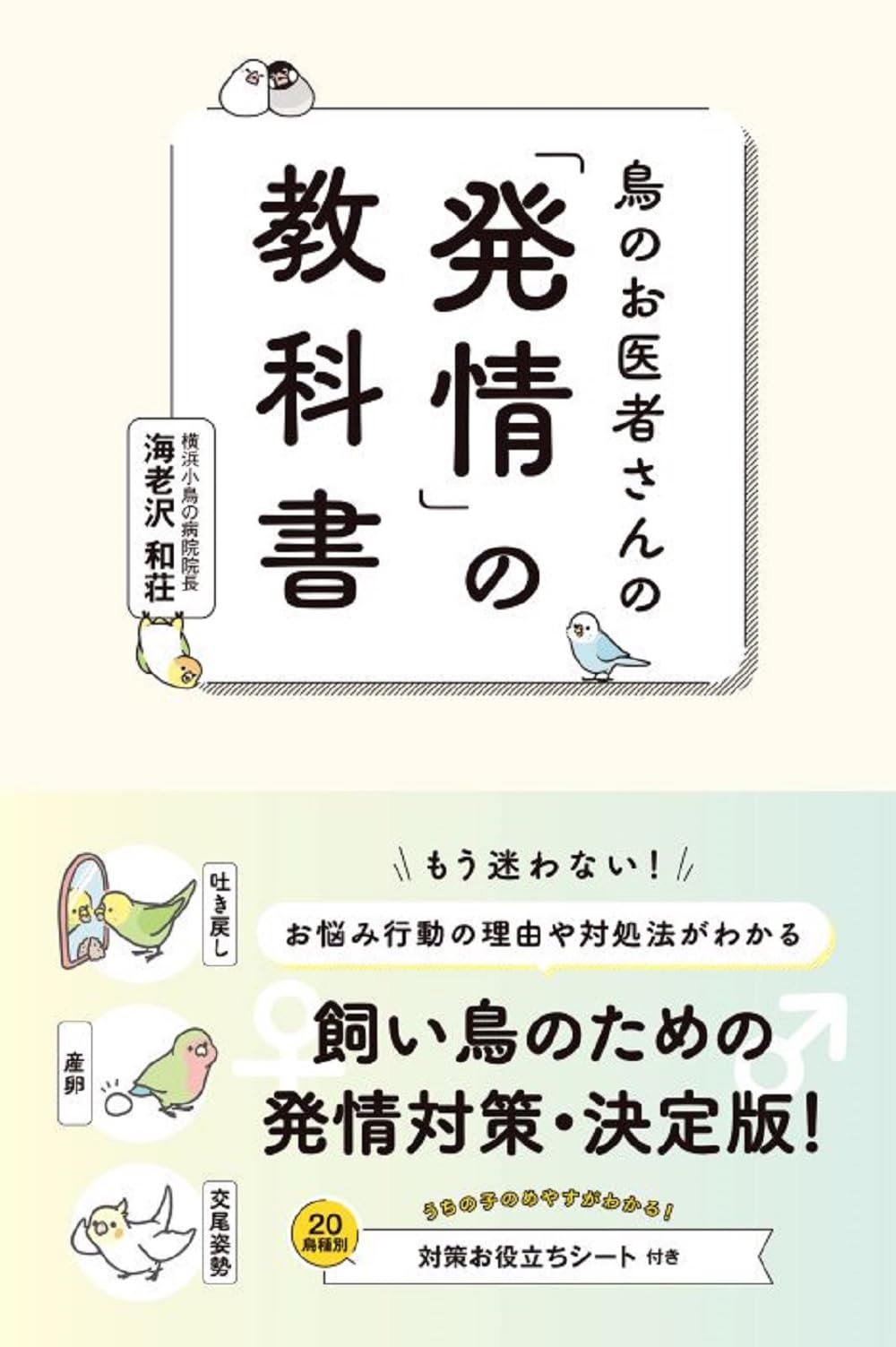 鳥類臨床セット （Vol.1 飼い鳥の診療第二版 ＋ Vol.4 飼い鳥の △01
